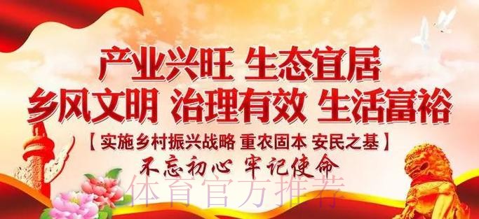 扎实推进精准帮扶 体育赋能乡村振兴